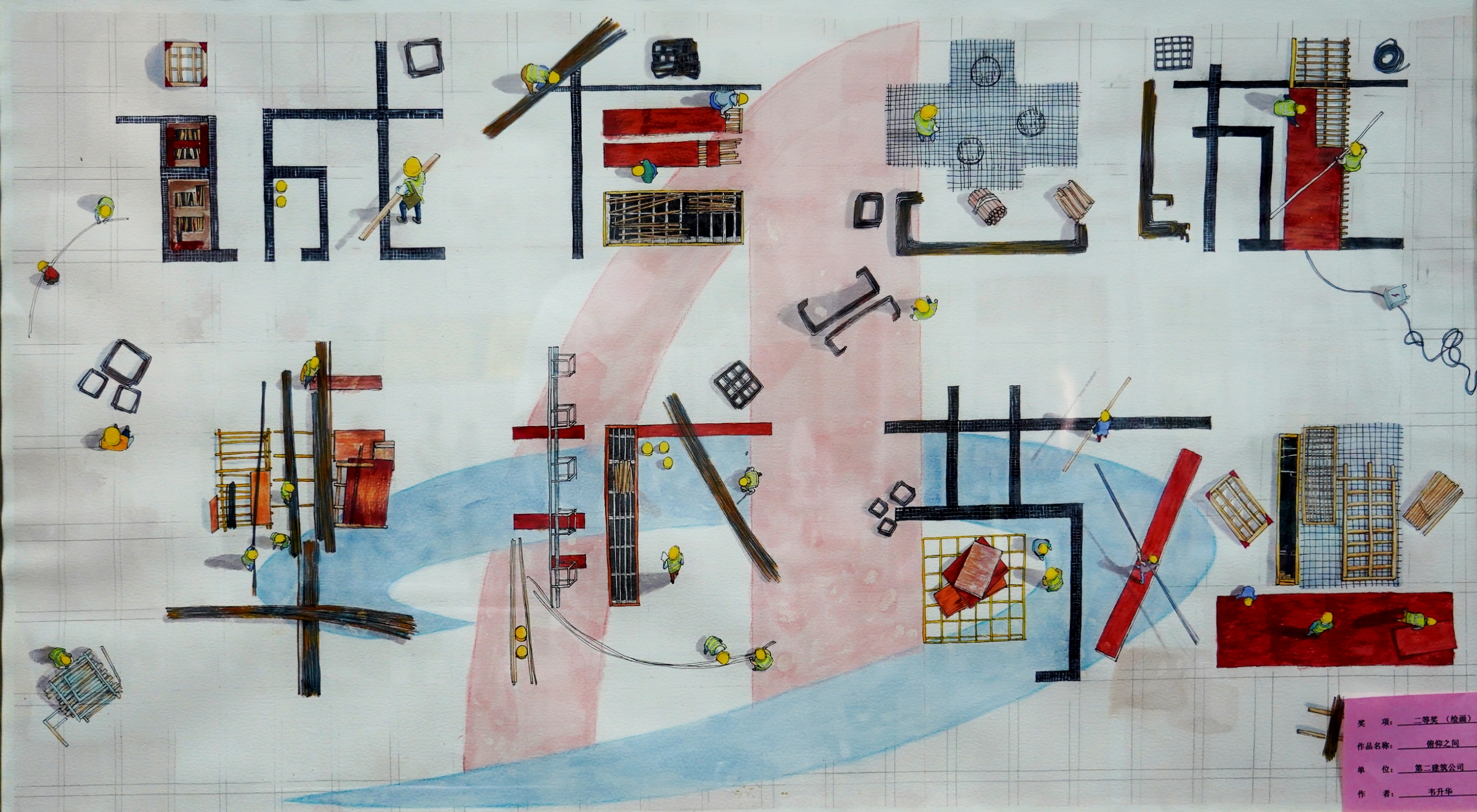 绘画类二等奖韦升华俯仰之间第二建筑公司.jpg